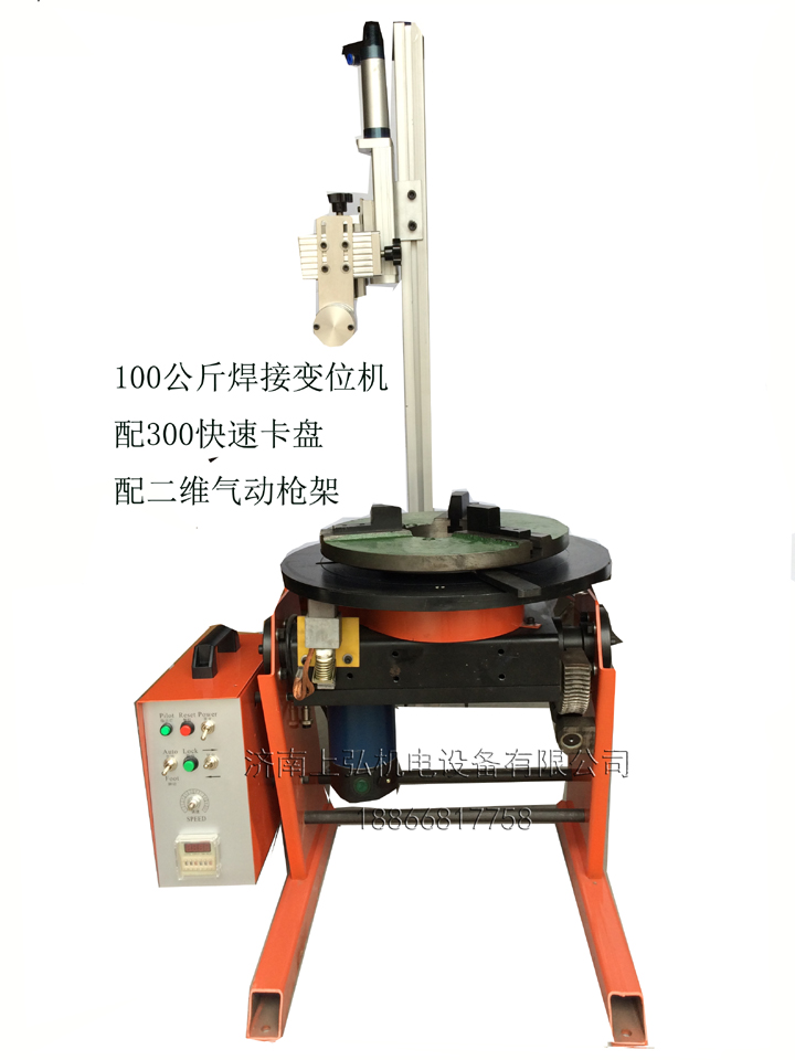 好用小型焊接變位機(jī)廠家找上弘，細(xì)節(jié)決定成敗