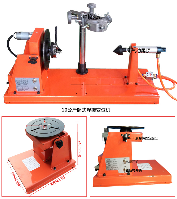 10公斤焊接變位機
